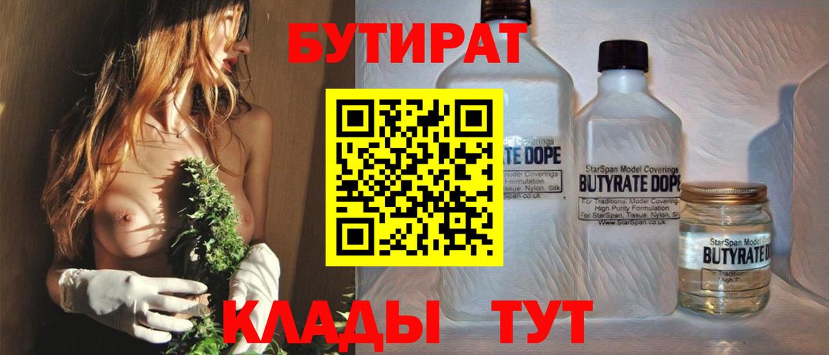 БУТИРАТ буратино  Вход с VPN  Удомля 