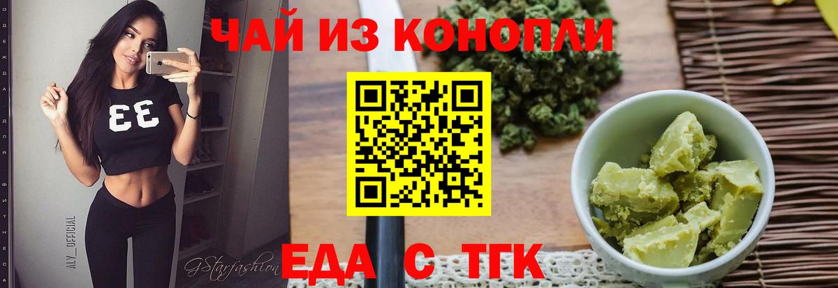 Удомля  Печенье с ТГК конопля  Вход с VPN 