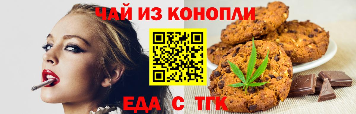 Печенье с ТГК марихуана Удомля