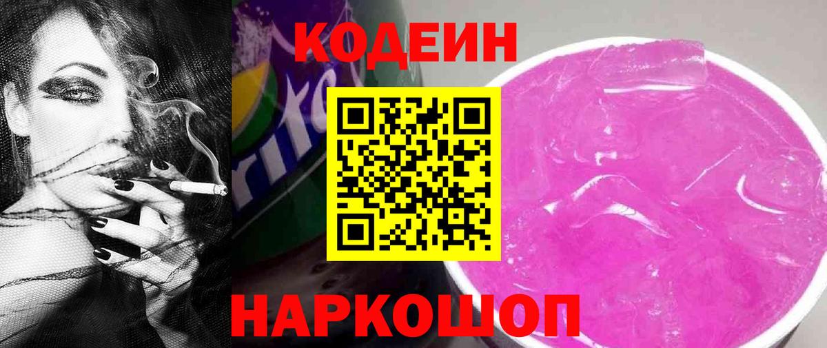 Кодеин напиток Lean (лин)  Кодеин напиток Lean (лин)  Вход с VPN  Удомля 