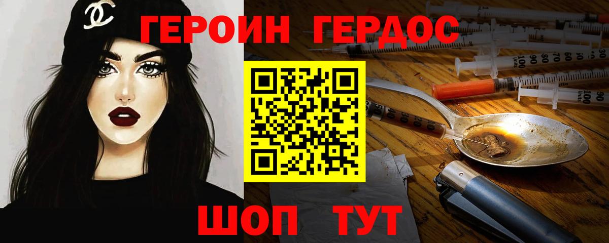 Удомля  ГЕРОИН  Вход с VPN  ГЕРОИН белый 