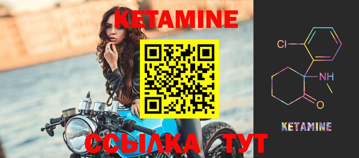 КЕТАМИН VHQ Удомля