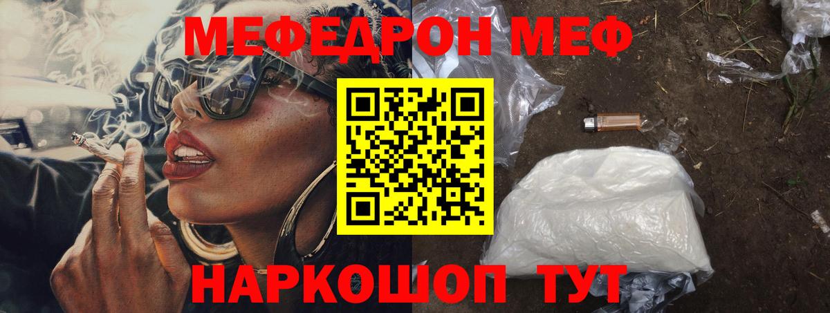 как найти закладки  Мефедрон VHQ  Вход с VPN  Меф VHQ  Удомля  МЯУ-МЯУ 