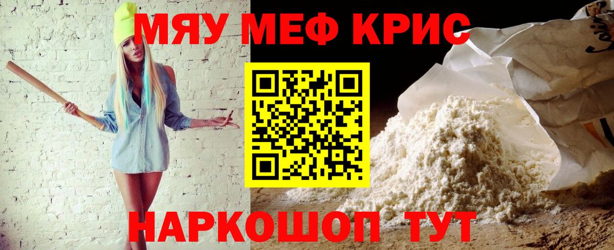 Меф мяу мяу  Удомля