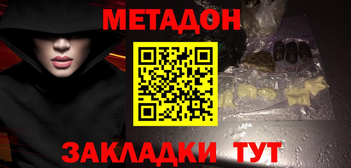 Метадон methadone  Вход с VPN  Удомля 