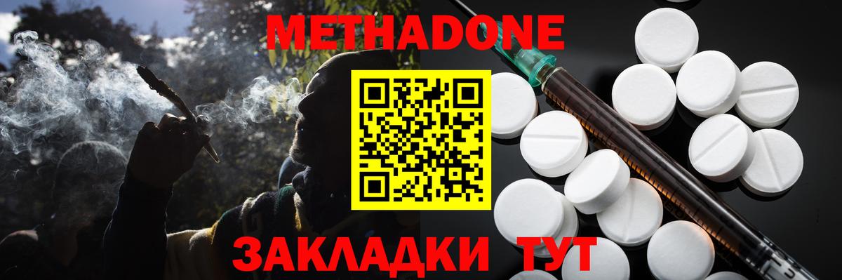 Метадон кристалл Удомля