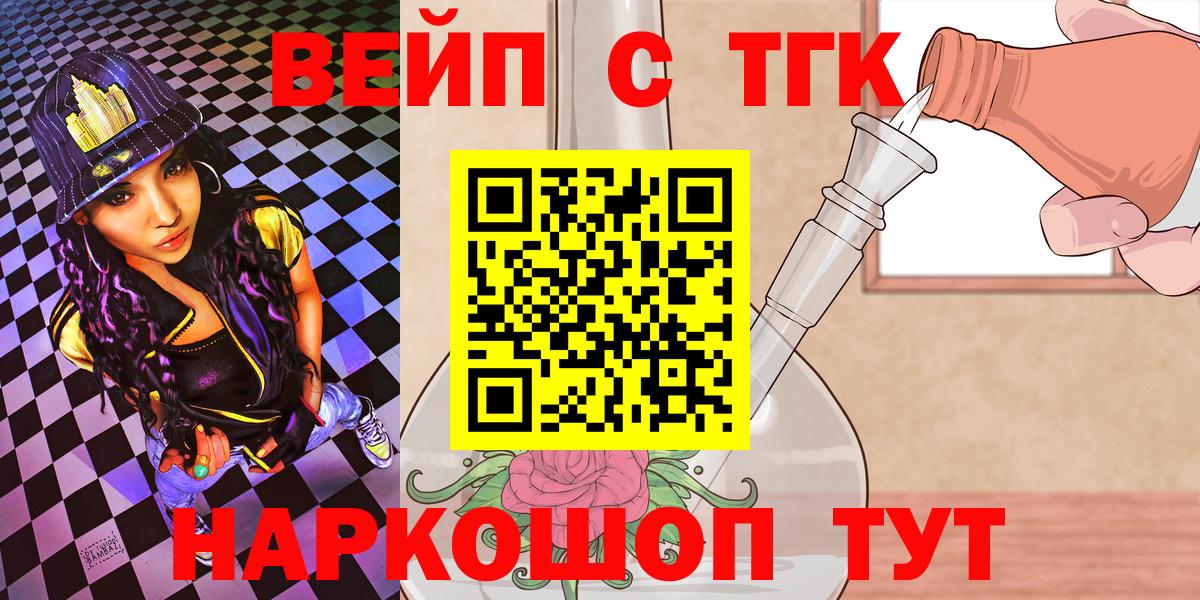 купить закладку  Вход с VPN  Удомля  ТГК жижа 